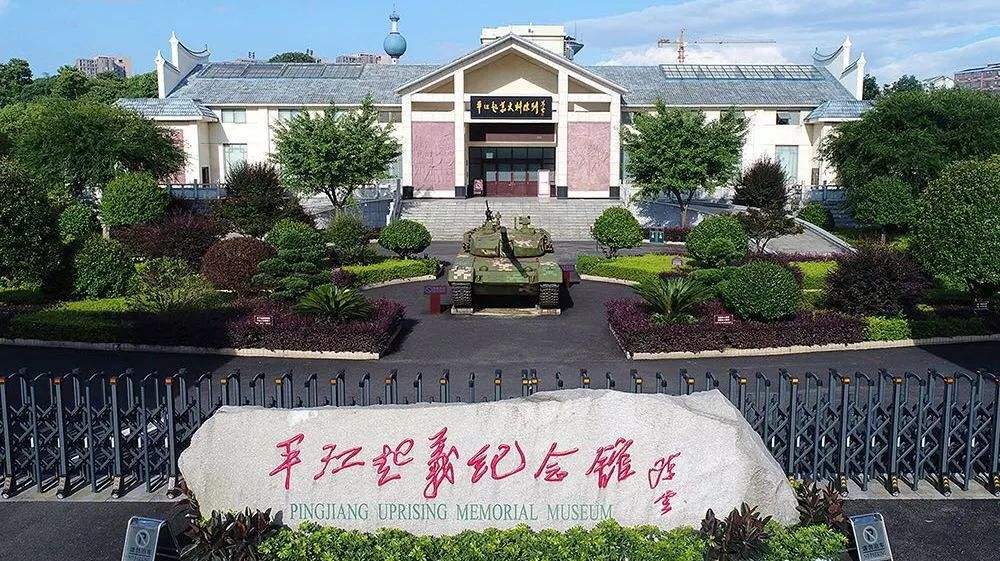 平江起义旧址（平江县）.jpg